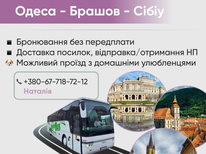 Одесса Измаил Наталья